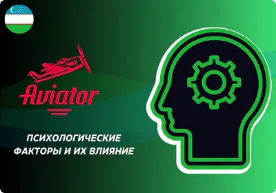 Aviator Стратегия