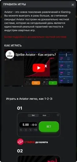 авиатор скачать