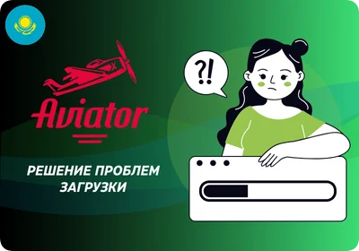 Aviator проблемы загрузки