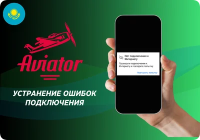 Aviator игра скачать