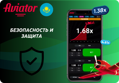 Безопасность приложения Aviator