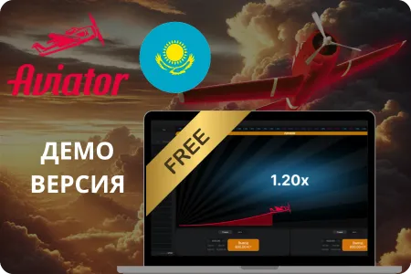 Авиатор Демо версия, играй бесплатно