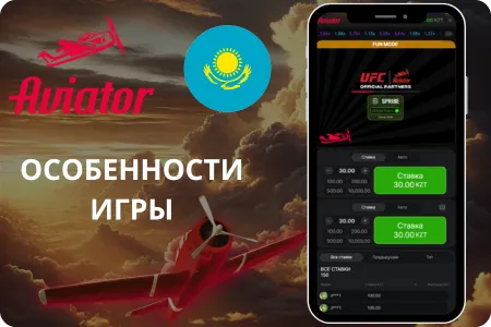 Ключевые особенности игры Aviator