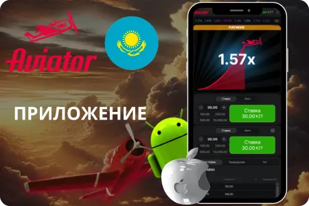 Приложение для игры Aviator