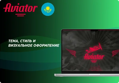Тема, стиль и визуальное оформление