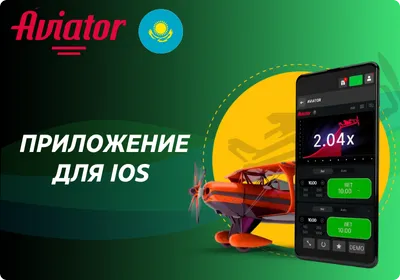 Загрузка Aviator для устройств iOS