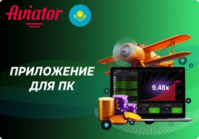 Загрузка Aviator для ПК